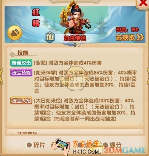 少年西游记仙族如来佛祖介绍_如来佛祖技能属性介绍