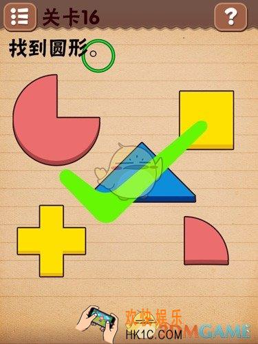 最囧烧脑洞坑爹游戏第16关图文攻略_第16关怎么过