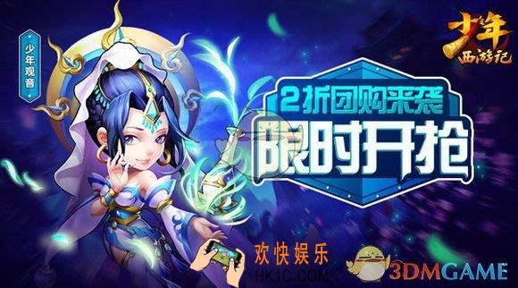 少年西游记 团购什么值_值得团购物品推荐