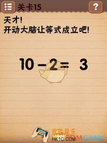 最囧烧脑洞坑爹游戏第15关图文攻略_第15关怎么过