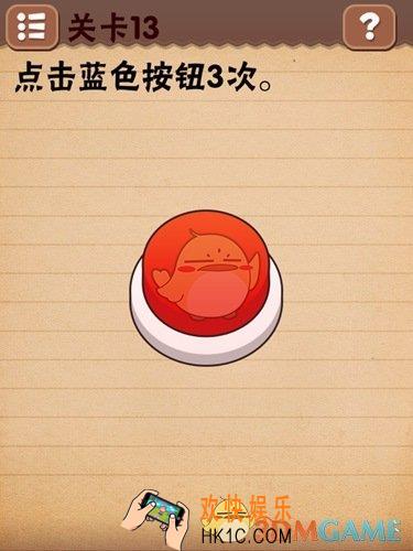 最囧烧脑洞坑爹游戏第13关图文攻略_第13关怎么过