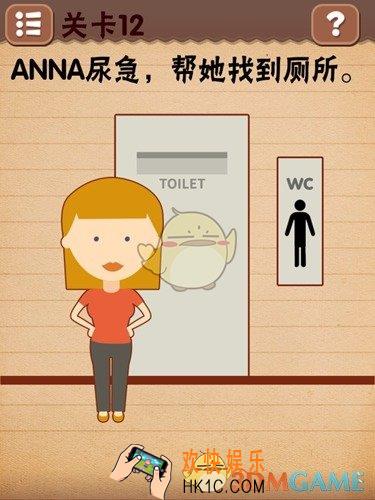 最囧烧脑洞坑爹游戏第12关图文攻略_第12关怎么过