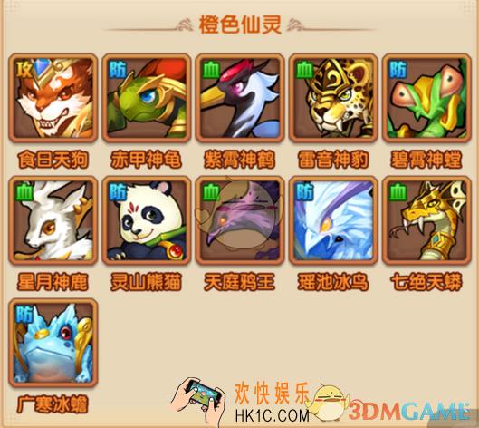 少年西游记橙色仙灵培养推荐_橙色仙灵培养什么好