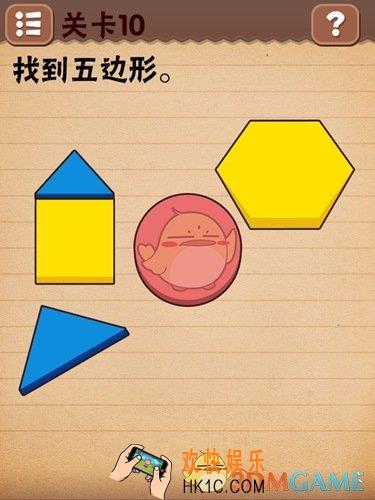 最囧烧脑洞坑爹游戏第10关图文攻略_第10关怎么过