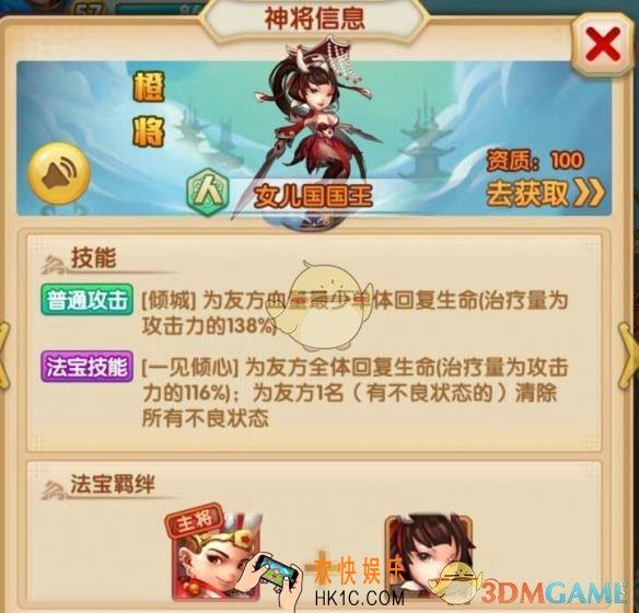 少年西游记人族武将女儿国国王介绍_人族武将女儿国国王技能属性介绍