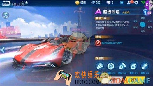 QQ飞车手游超级烈焰改装方法 超级烈焰怎么改装