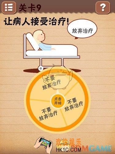 最囧烧脑洞坑爹游戏第9关图文攻略_第9关怎么过