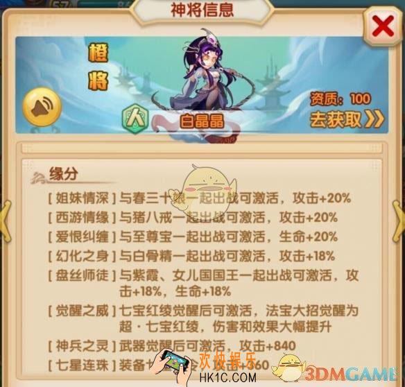 少年西游记人族武将白晶晶介绍_人族武将白晶晶技能属性介绍
