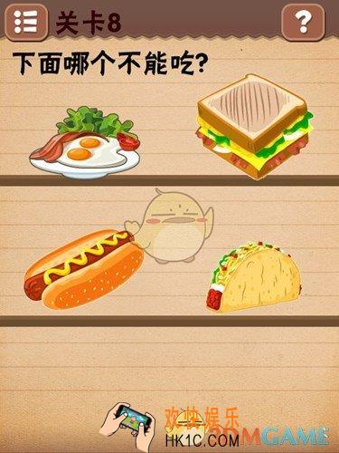最囧烧脑洞坑爹游戏第8关图文攻略_第8关怎么过