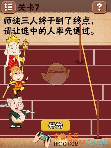 最囧烧脑洞坑爹游戏第7关怎么过_第7关图文攻略
