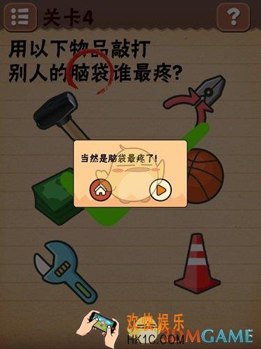 最囧烧脑洞坑爹游戏第4关图文攻略_第4关怎么过