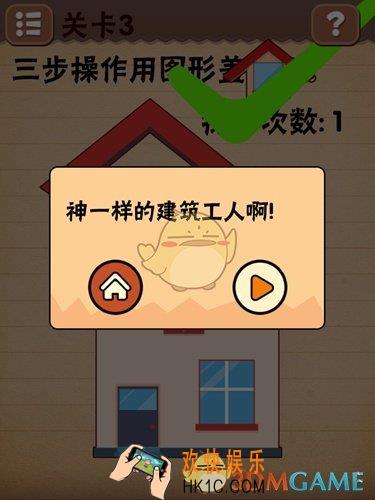 最囧烧脑洞坑爹游戏第3关图文攻略_第3关怎么过