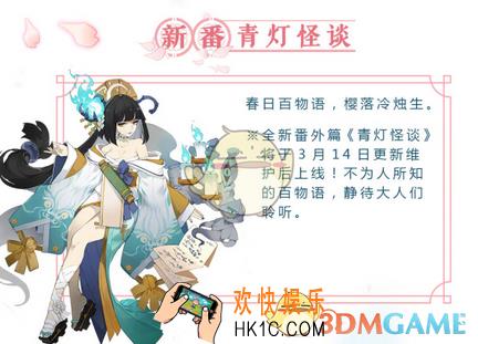 阴阳师新番外剧情青灯怪谈介绍 青灯怪谈剧情内容