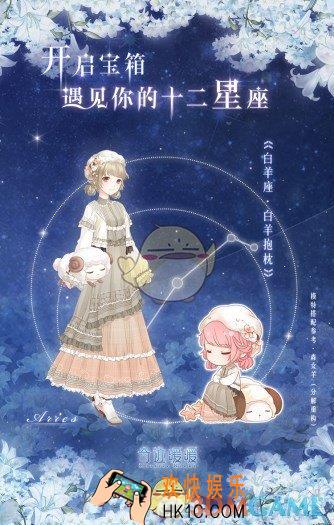 奇迹暖暖十二星座宝箱怎么得 十二星座宝箱获取方式介绍