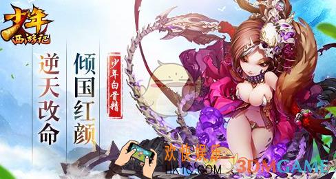 少年西游记白骨精神将获得途径介绍_白骨精神将要怎么获得