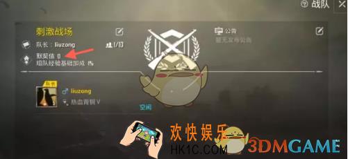 绝地求生刺激战场默契值快速提升方法详解 默契值怎么提升