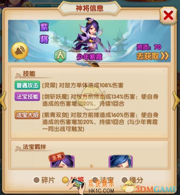 少年西游记紫霞神将获得途径介绍_紫霞神将要怎么获得