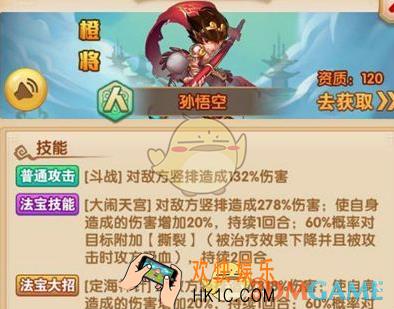 少年西游记人族武将孙悟空介绍_人族武将孙悟空技能属性介绍