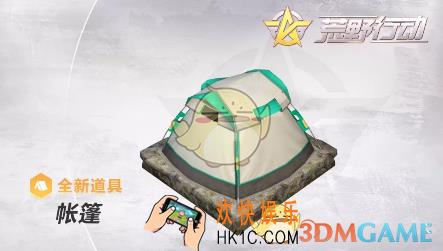 荒野行动帐篷有什么用_帐篷获得方法介绍