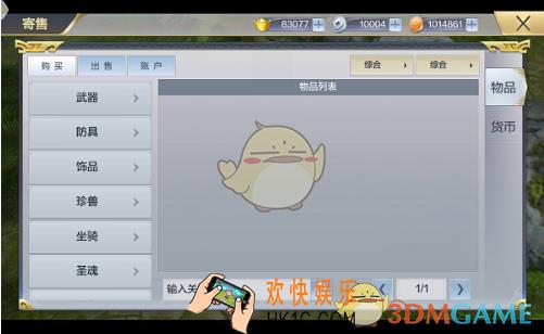 九州荣耀寄售系统怎么玩 寄售系统玩法详解