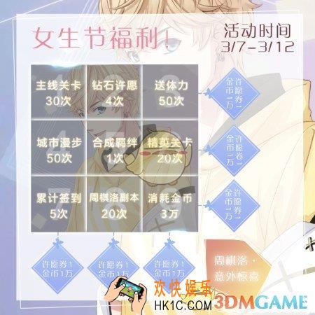 恋与制作人女生节福利介绍 女生节福利有什么