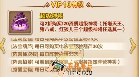 少年西游记VIP等级价格表 _VIP需要多少钱