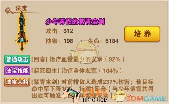少年西游记法宝系统介绍_法宝系统玩法介绍