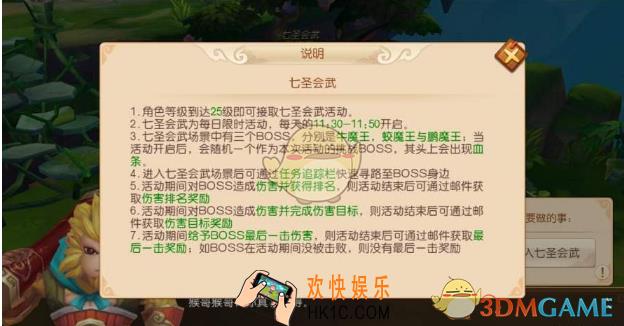 大圣归来棒指灵霄七圣会武活动玩法详解 七圣会武怎么玩
