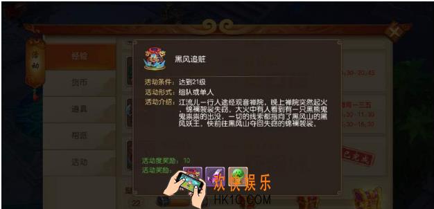 大圣归来棒指灵霄黑风追赃活动怎么玩 黑风追赃玩法技巧分享