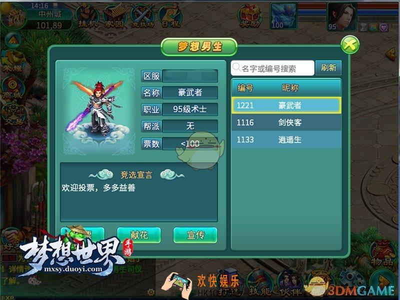 梦想世界手游梦想男生怎么玩_梦想世界手游梦想男生介绍