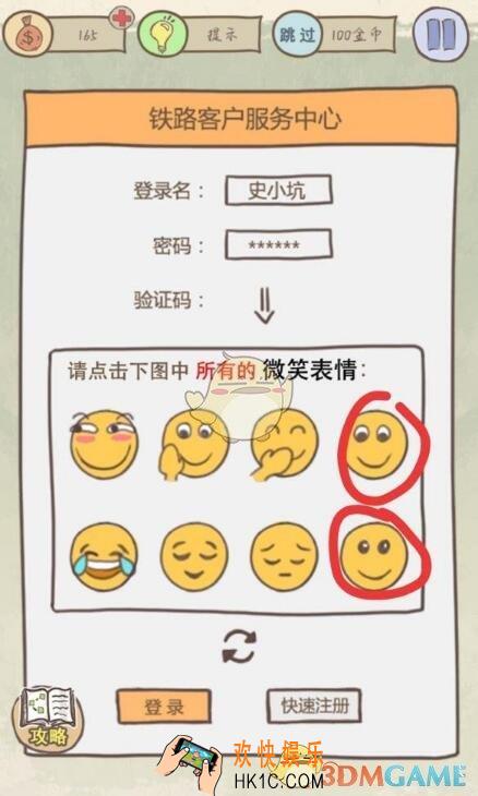 史上最坑爹的游戏16第1关图文攻略_史小坑的爆笑生活16第1关怎么过