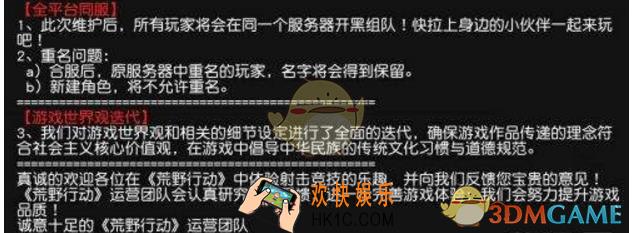 荒野行动重名玩家怎么添加好友 重名玩家添加好友方法