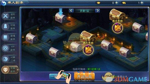 剑雨逍遥罗摩副本介绍_罗摩副本规则奖励详细说明