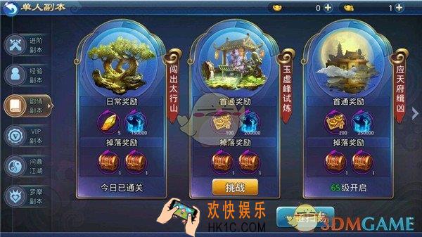 剑雨逍遥剧情副本介绍_剧情副本规则奖励详细说明