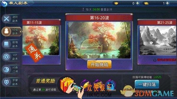 剑雨逍遥经验副本介绍_经验副本规则详细说明