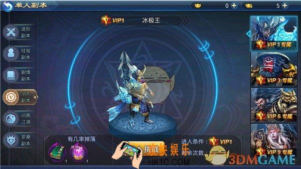 剑雨逍遥vip副本介绍_vip副本规则详细说明