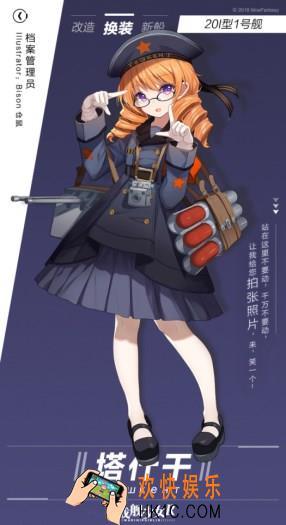 战舰少女R塔什干皮肤档案管理员立绘图鉴 获取方式|皮肤价格