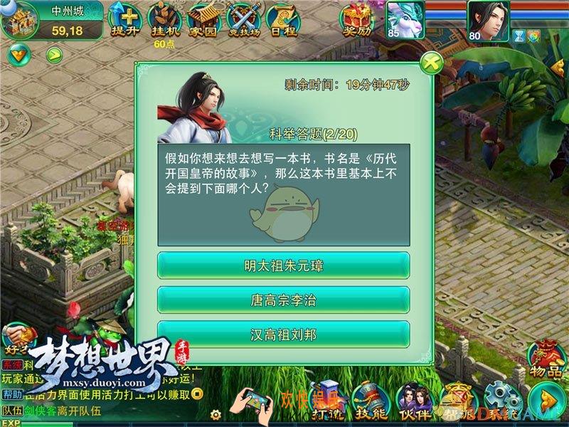 梦想世界手游科举答题在什么时候_梦想世界手游科举答题介绍