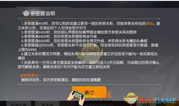 荒野行动情侣关系怎么解除 情侣关系解除方法介绍