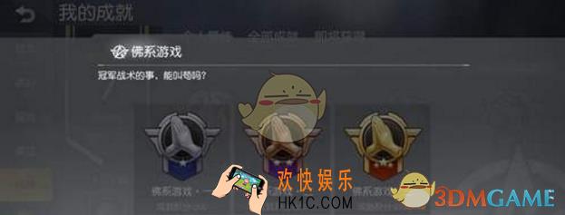 荒野行动佛系游戏成就完成方法解析 佛系游戏成就怎么获得