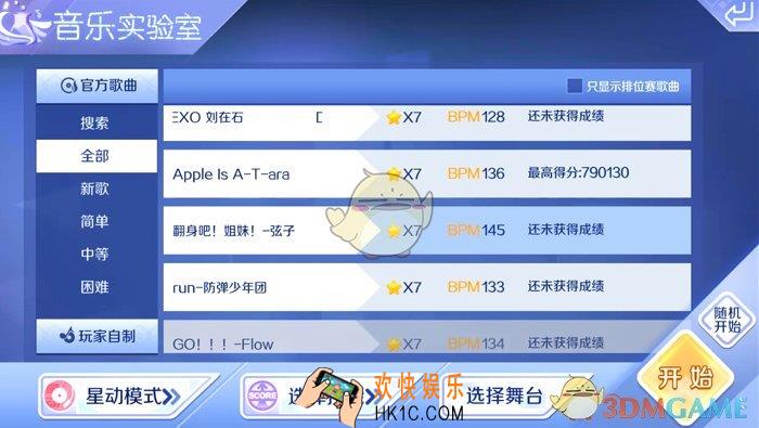 QQ炫舞星动模式翻身吧！姐妹！难不难_QQ炫舞星动模式翻身吧！姐妹！音符分析