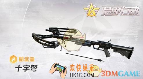 荒野行动十字弩好用么 十字弩属性优劣分享