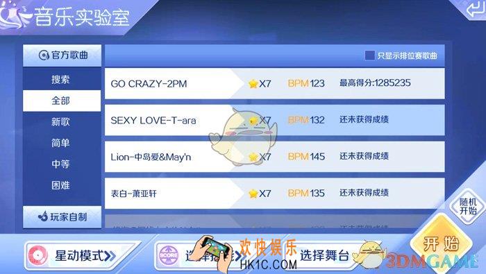 QQ炫舞星动模式SEXY LOVE难不难_QQ炫舞星动模式SEXY LOVE音符分析