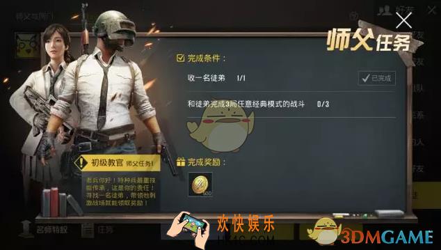 绝地求生刺激战场最多能收几个徒弟_师徒任务一览