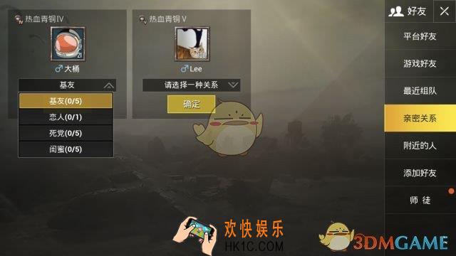 绝地求生刺激战场亲密关系玩法介绍 亲密关系是什么