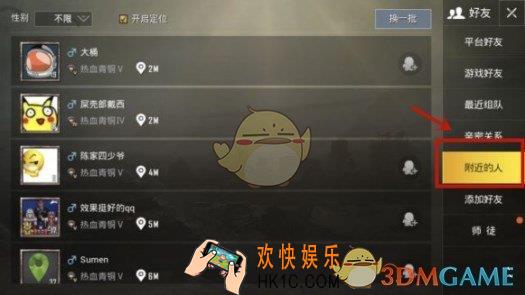 绝地求生刺激战场附近的人在哪里查看 附近的人功能介绍