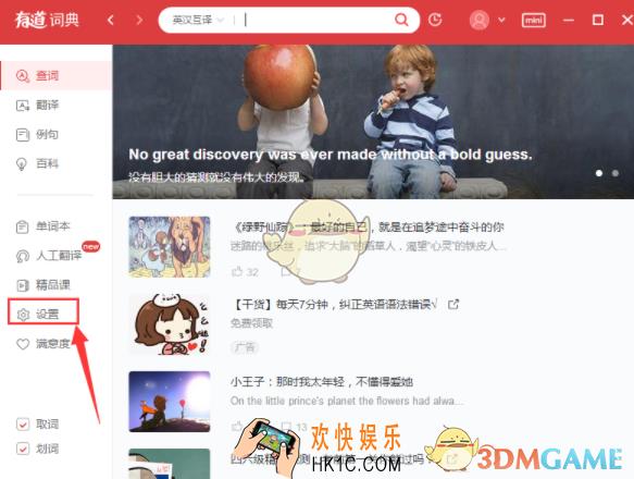 有道词典关闭开机自动启动方法介绍_怎么取消自动启动