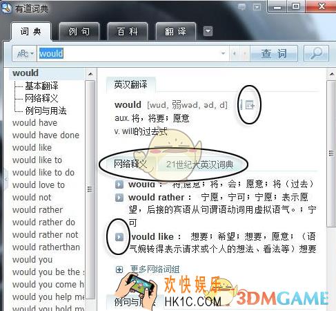 有道词典与谷歌词典对比介绍_哪个好