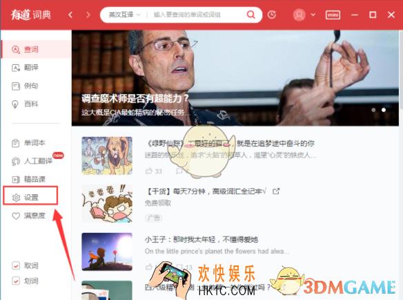 有道词典开启自动发音方法介绍_怎么开启自动发音
