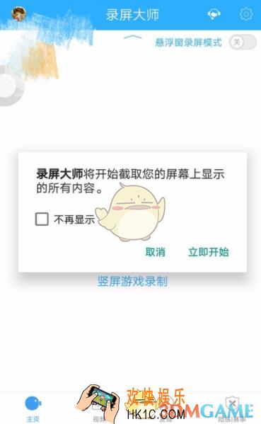 录屏大师录制视频方法介绍_怎么录视频